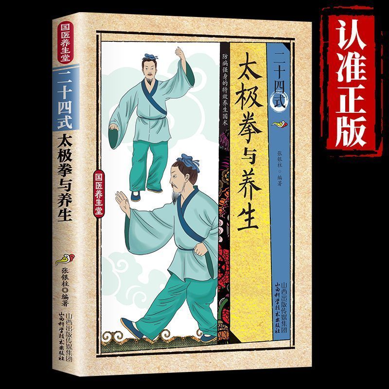 24 Style Tai Chi and Health Ex - Health & Wellness Therapy Center review and price