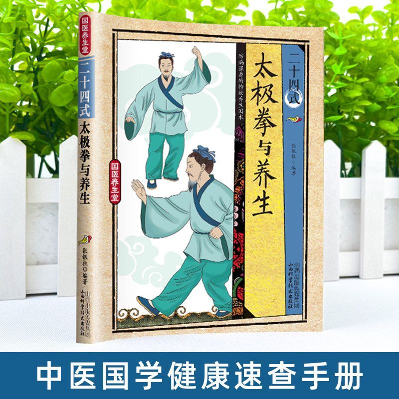 24 Style Tai Chi and Health Ex - Health & Wellness Therapy Center review and price