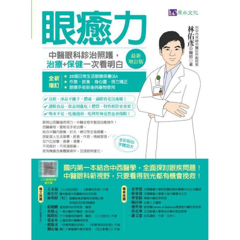 Eye Healing Power Diagnosis Tr - Health & Wellness Therapy Center review and price
