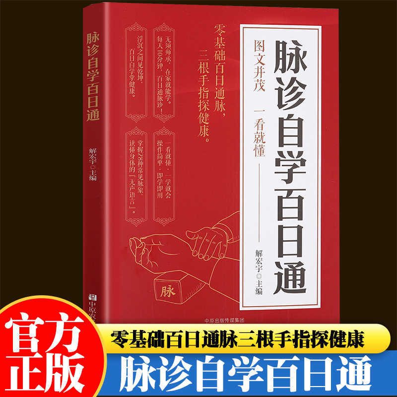 Pulse Diagnosis Self Study Hun - Health & Wellness Therapy Center review and price